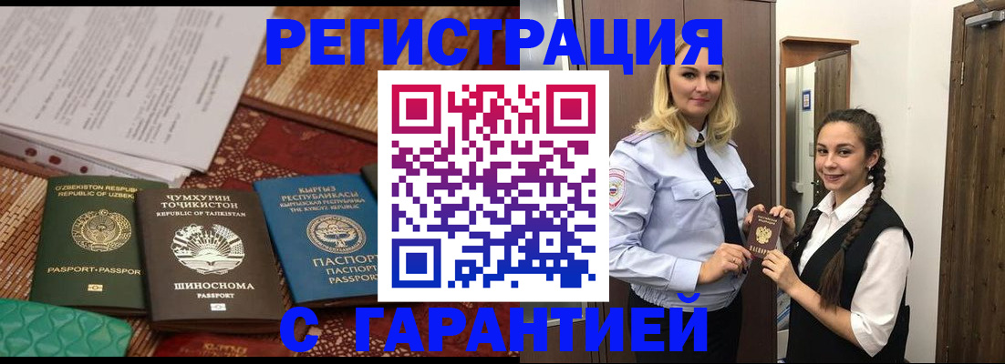 временная регистрация 2025 в Чебаркуле