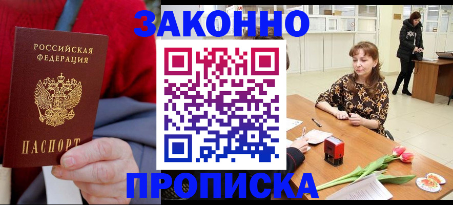временная регистрация для всех в Чебаркуле