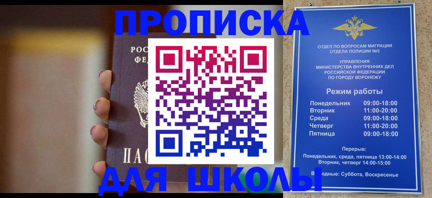 прописка ребенка в Чебаркуле