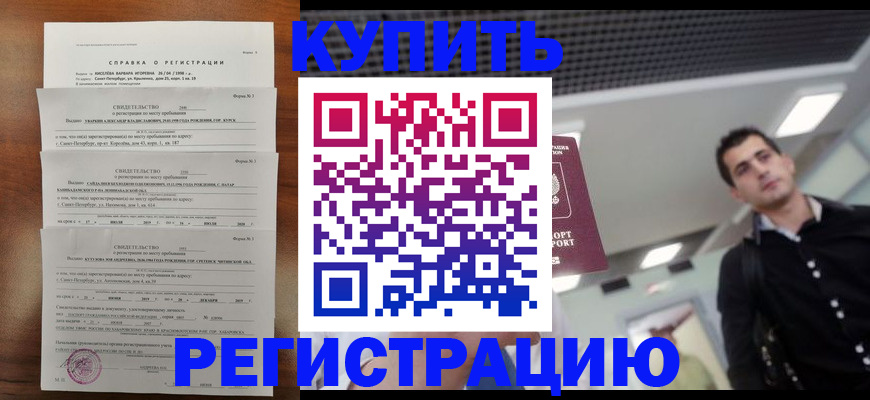 временная регистрация собственник в Чебаркуле