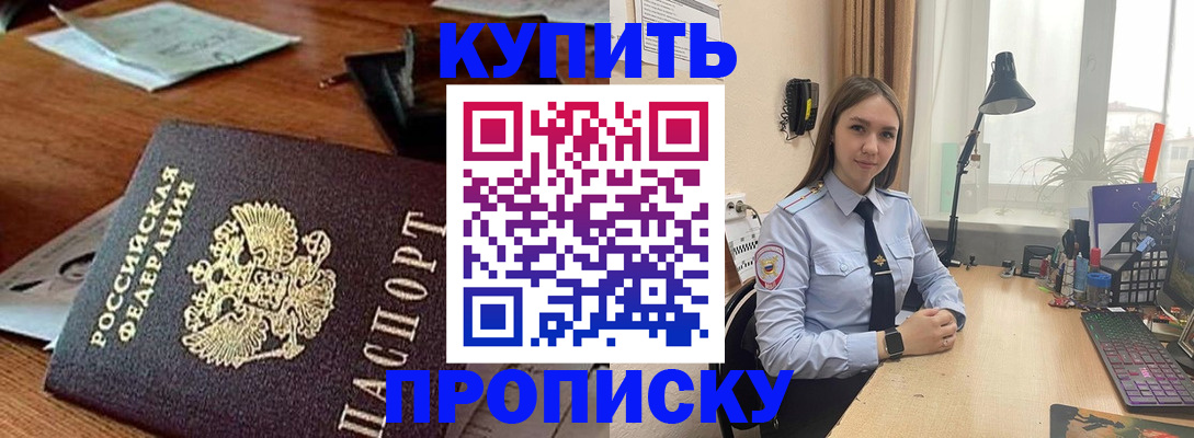 прописка в Чебаркуле