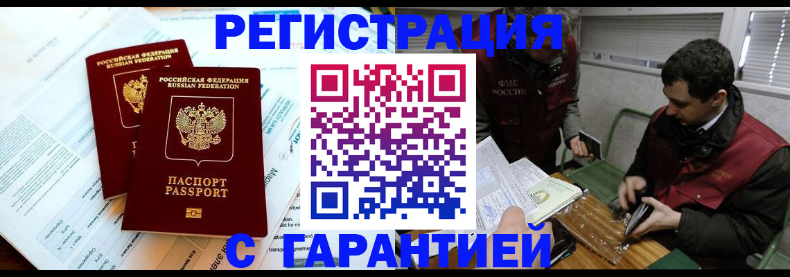 прописка для военкомата в Чебаркуле
