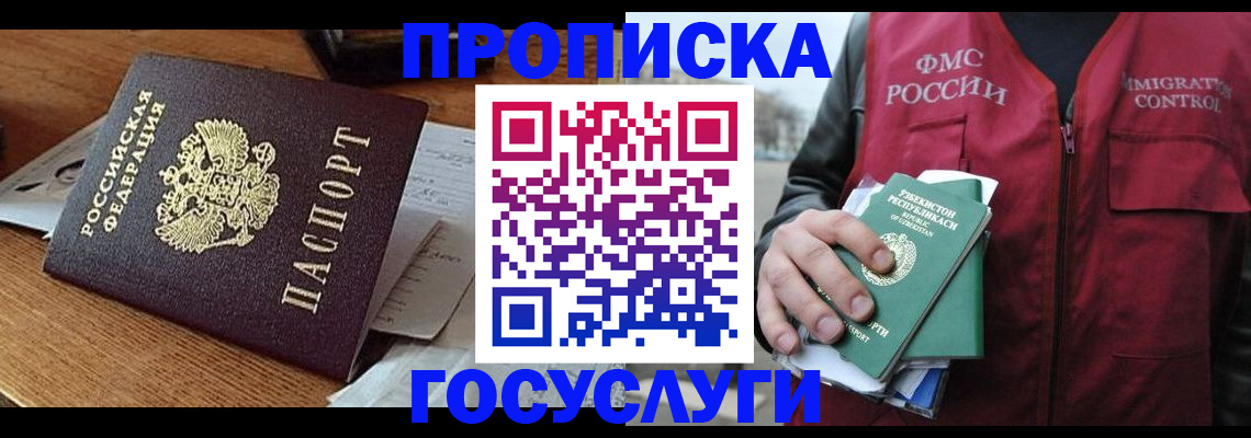 временная регистрация купить в Чебаркуле